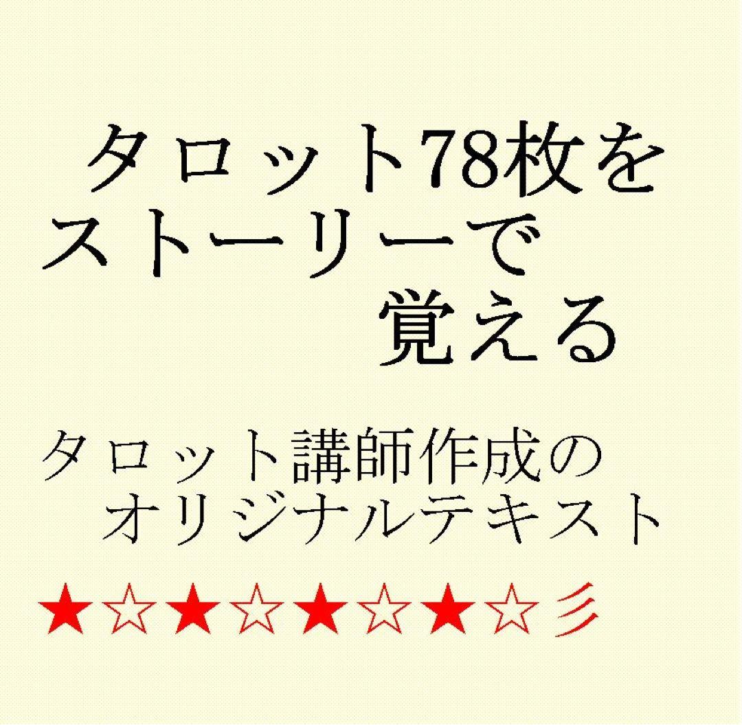 新7点セット割引ページタロットカードテキスト教材教科書恋愛占い仕事オラクル85