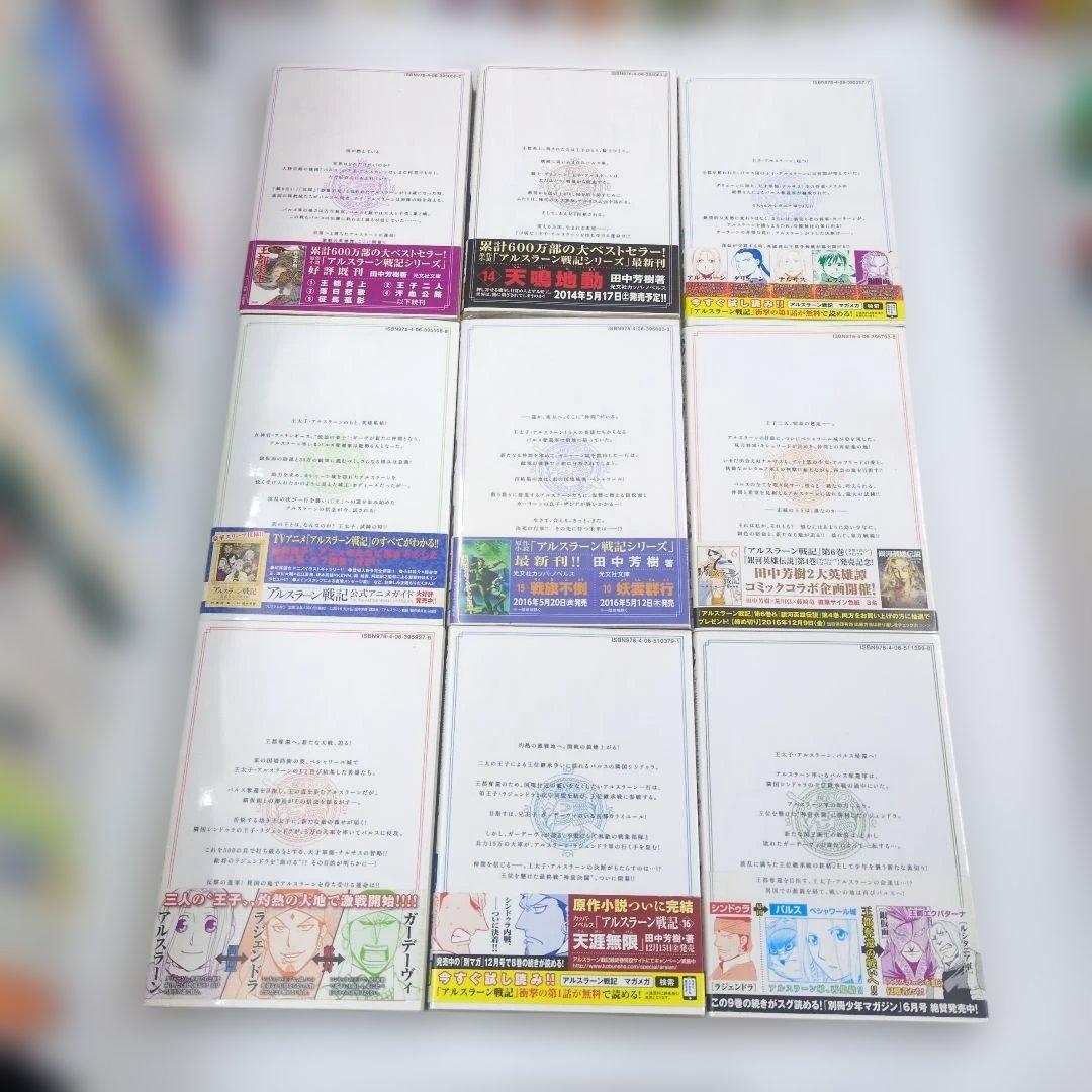 【全巻初版】アルスラーン戦記 1〜13巻セット 荒川弘／田中芳樹 講談社