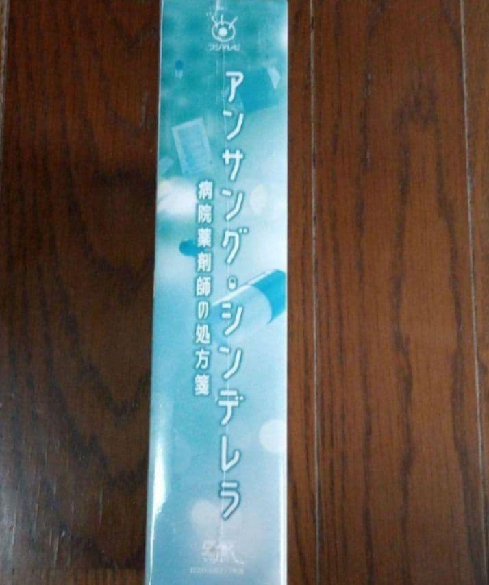 新品未開封 アンサング・シンデレラ 病院薬剤師の処方箋 DVD-BOX〈7枚組〉