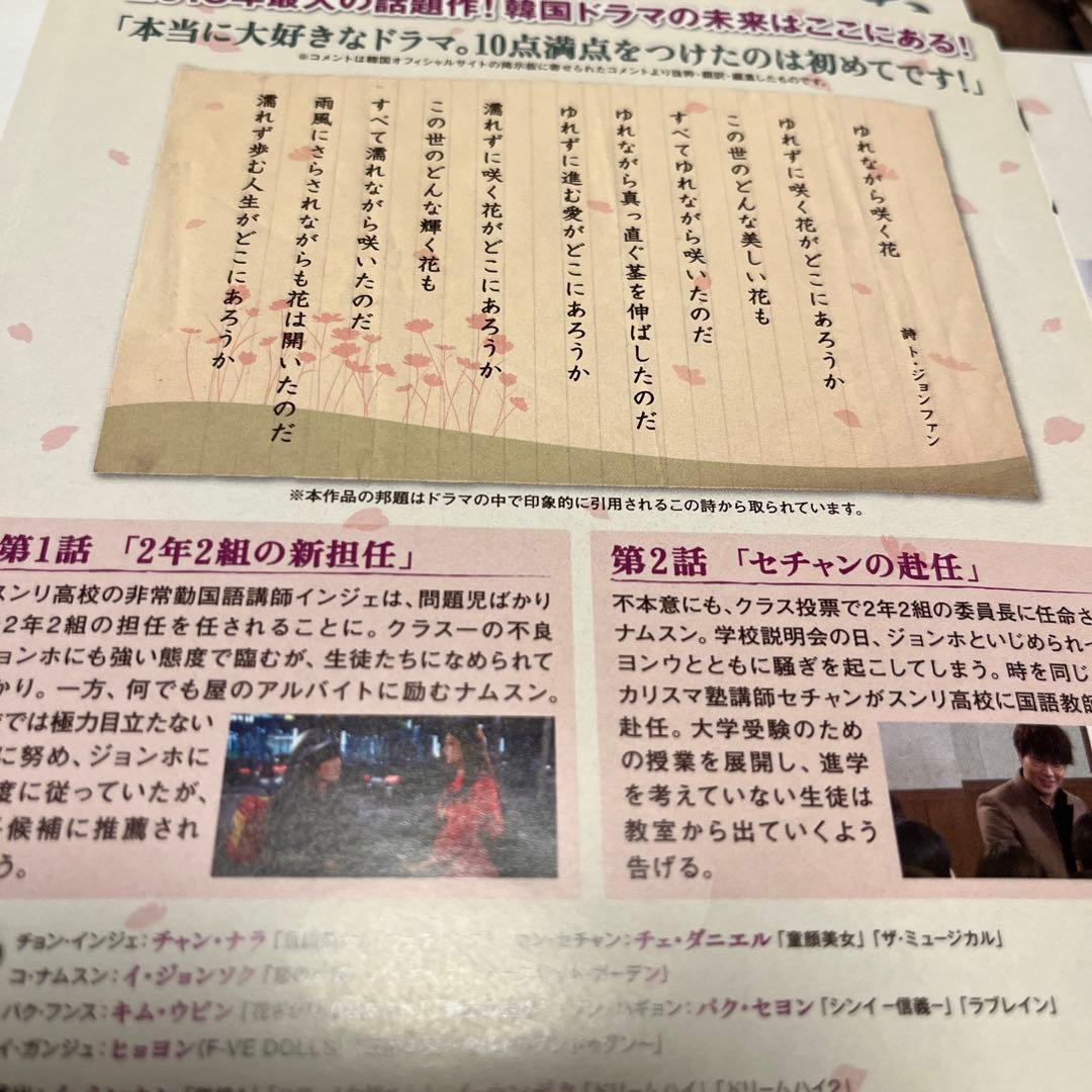 韓国ドラマDVD【ゆれながら咲く花】【レンタル落ちDVD】【全話】
