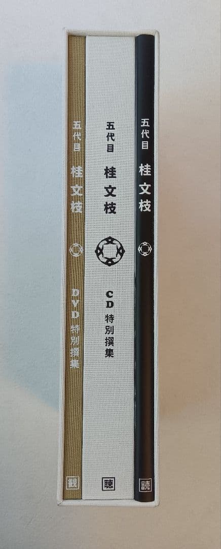 arlecchino 　五代目 桂文枝 CD８枚＋DVD２枚 解説本