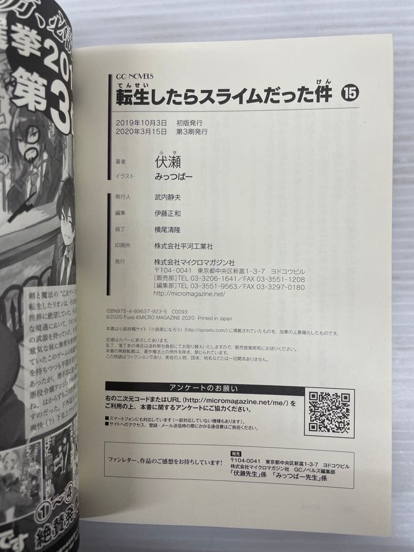 knbook7-0008 転生したらスライムだった件ライトノベル1〜17巻セット