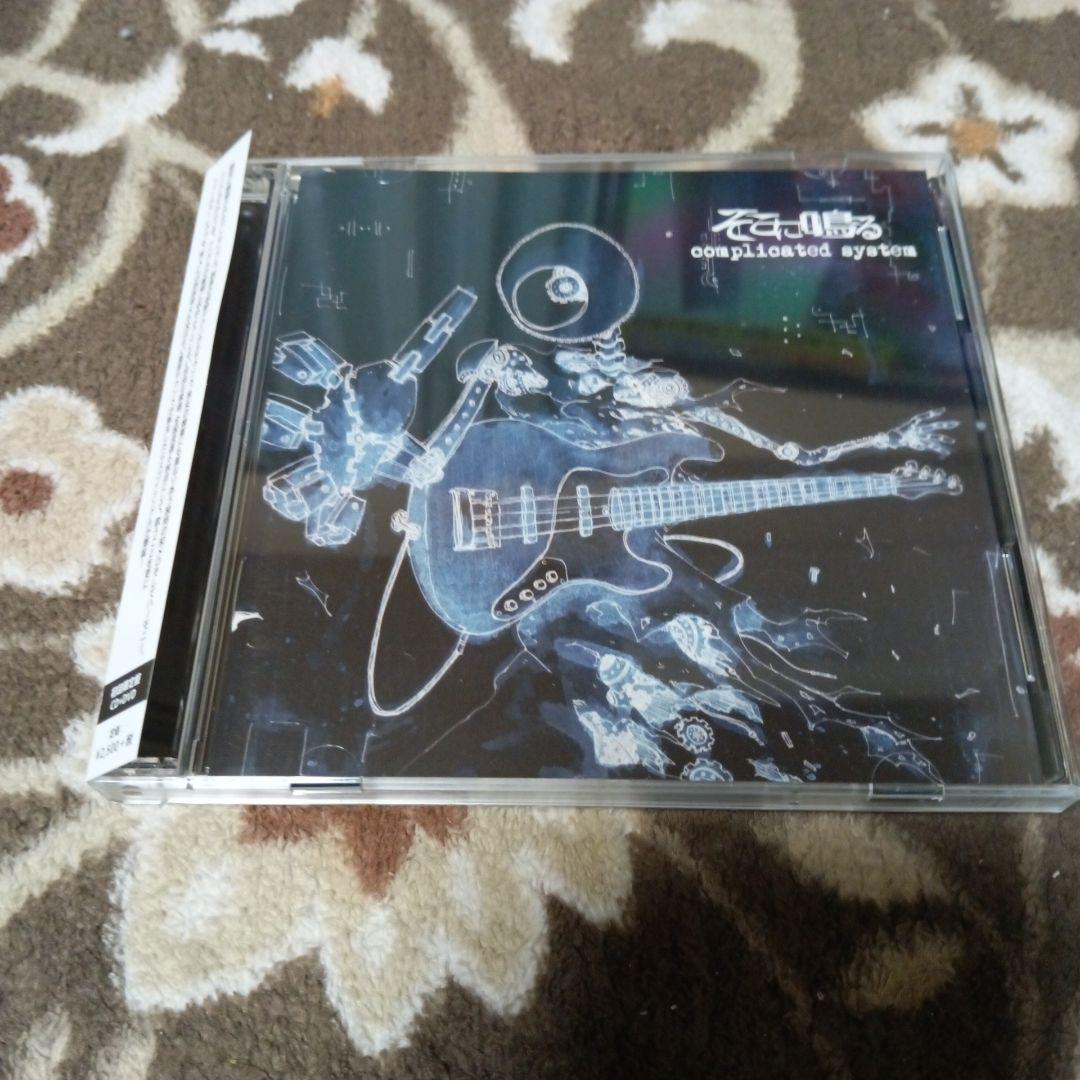 そこに鳴る　completed system&超越 初回限定版CD