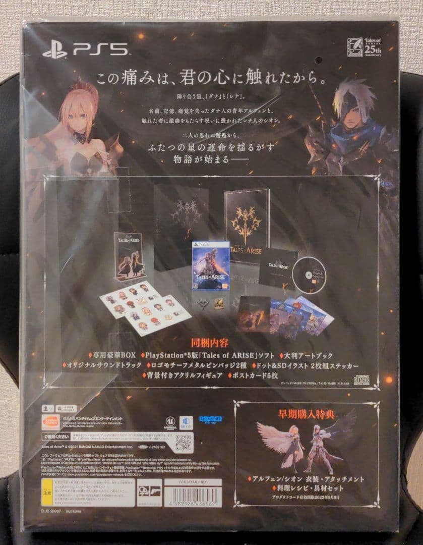 PS5 TALES of ARISE テイルズ オブ アライズ
