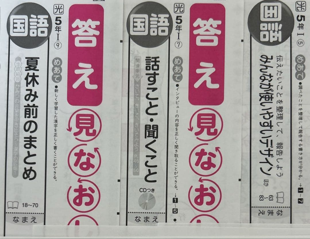 【2025年度】カラーテスト　答え見なおしシート　国語　小5 明治図書　光村図書