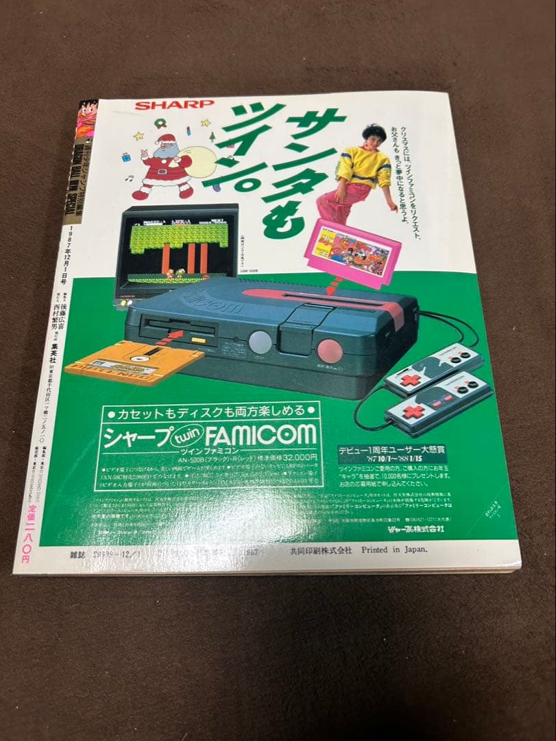 週刊少年ジャンプドラゴンボール 冒険スペシャル　1987年　激レア　美品