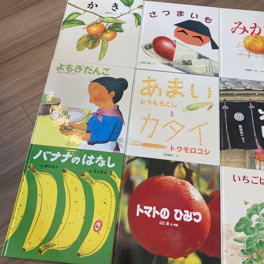 新品購入 よもぎだんご 等 食育絵本12冊セット