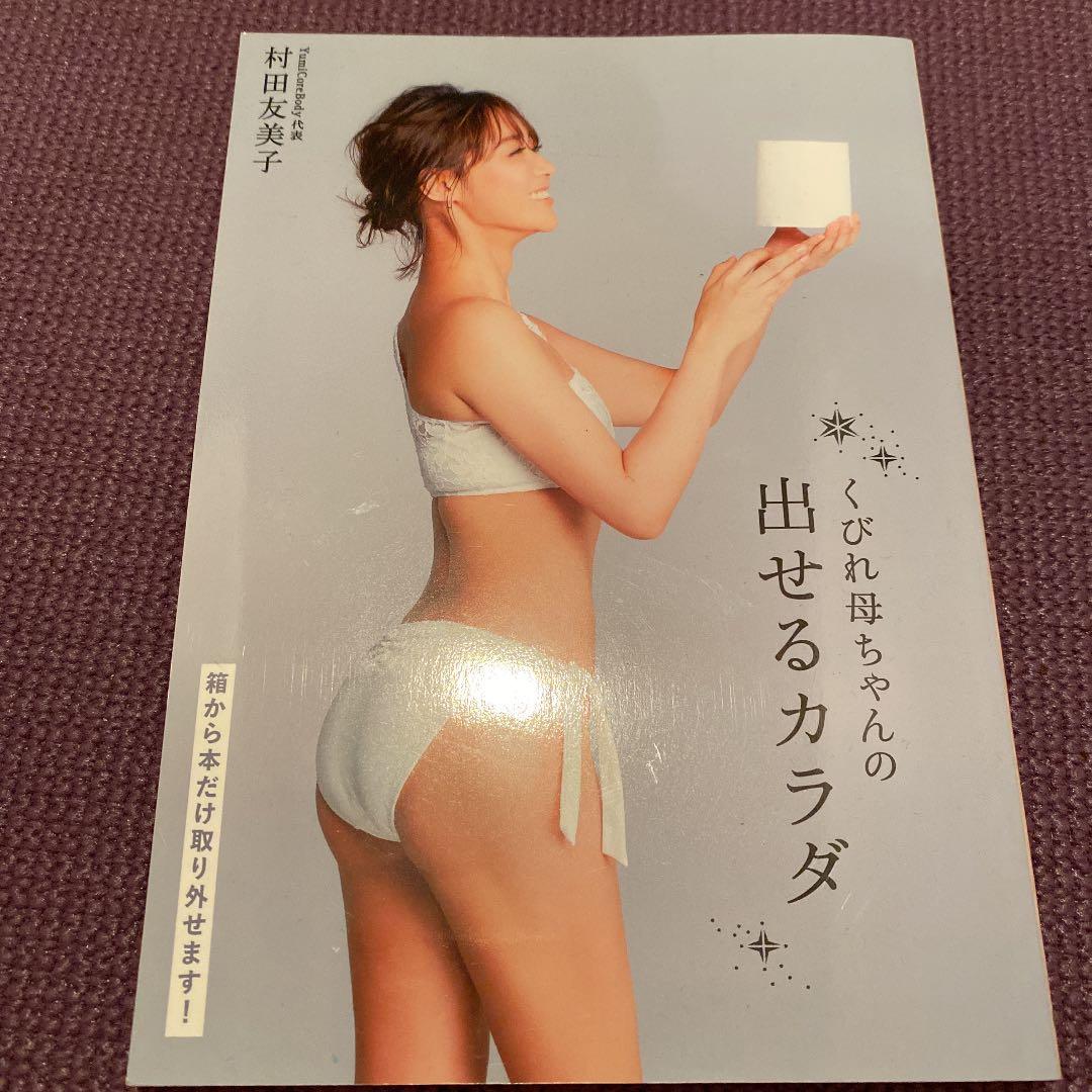 ユミコアボディ