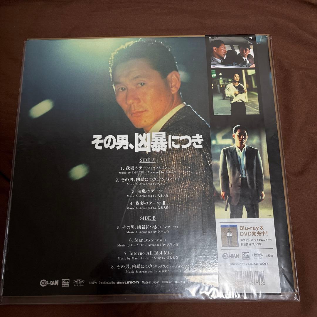 その男、凶暴につき レコード