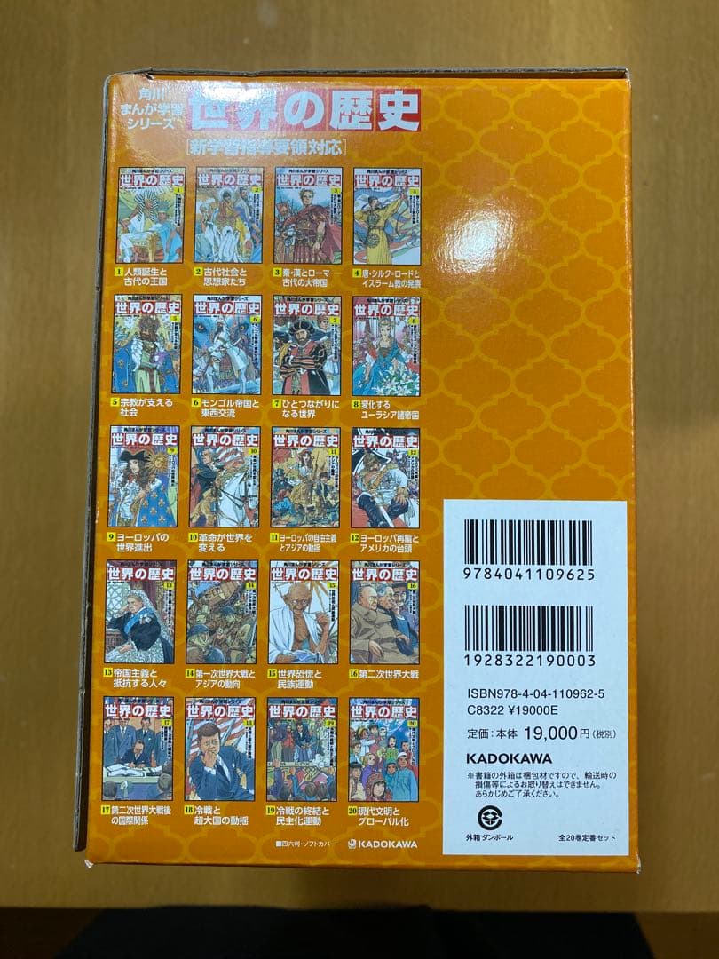 世界の歴史 全20巻セット KADOKAWA
