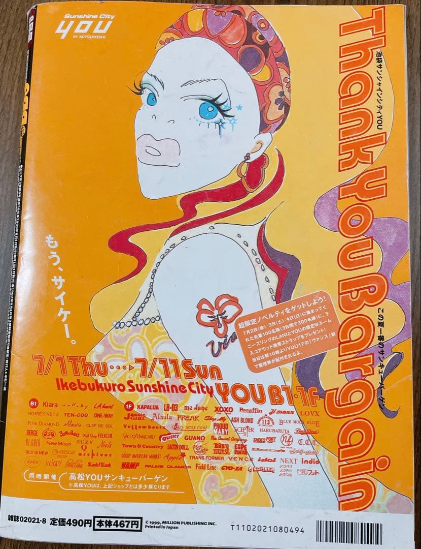 【レア雑誌】egg エッグ 1999年 8月号 vol.38