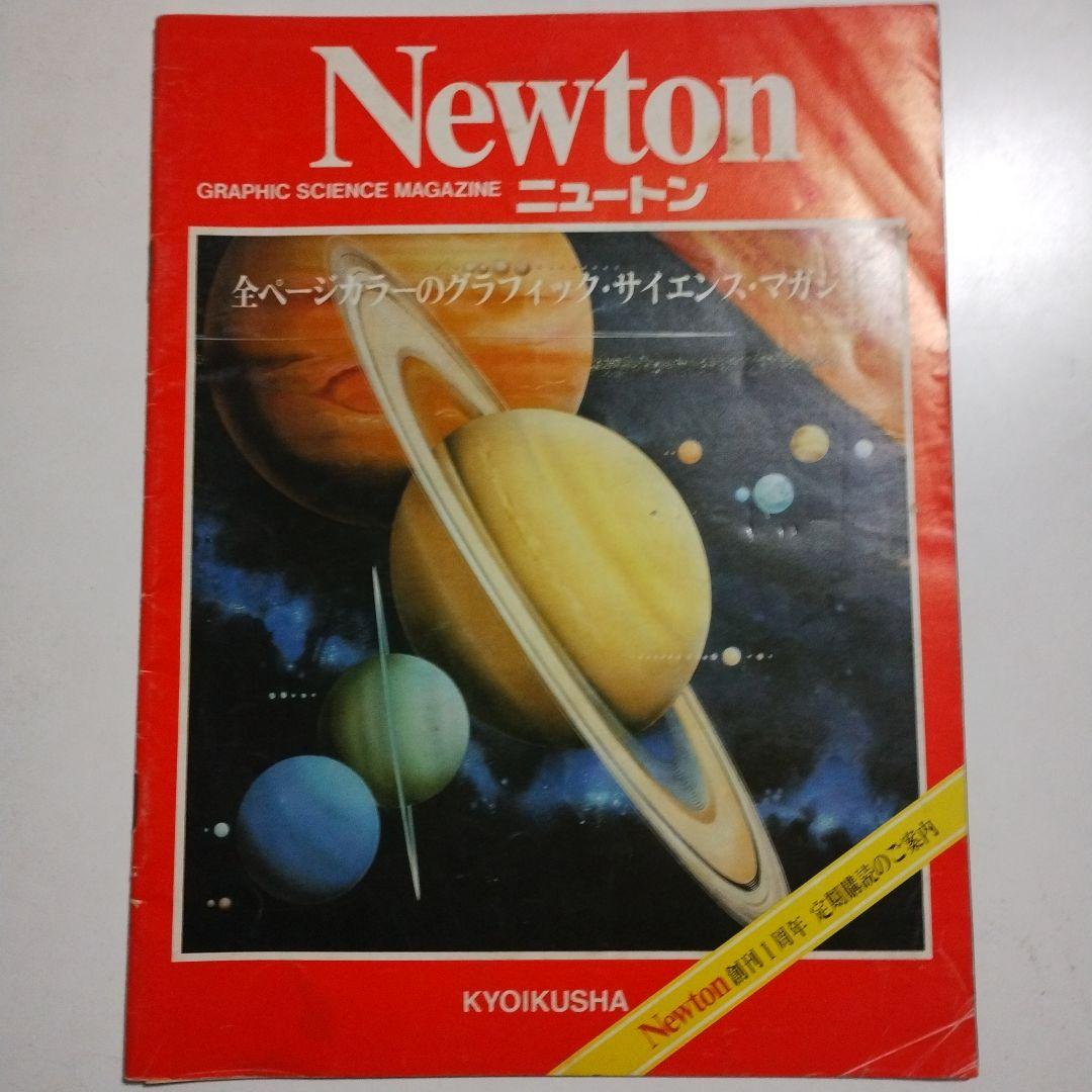 Newton ニュートン 1982~1986年　44冊