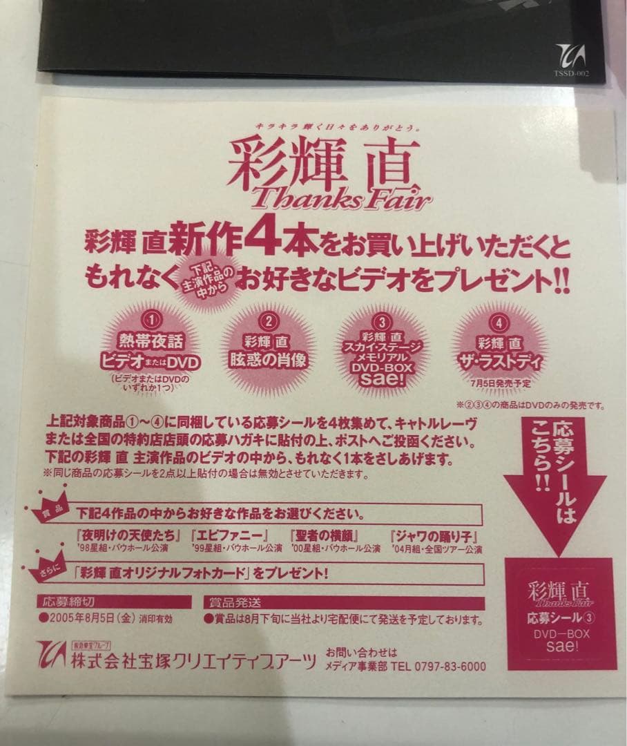 宝塚　彩輝直 メモリアルDVD-BOX 「sae!」