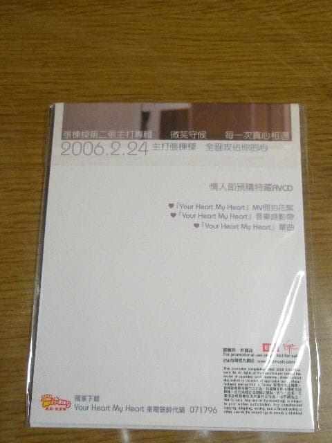 【超希少】2006主打張棟樑 Only Nicolas情人節預購特藏AVCD