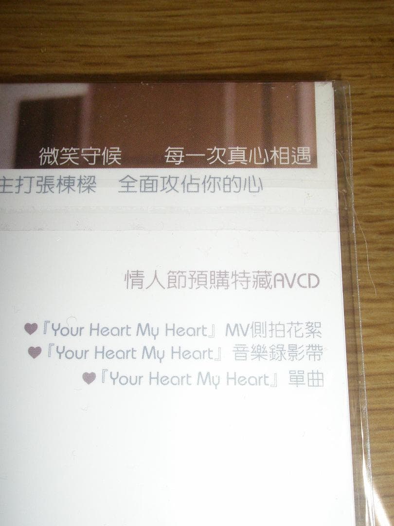 【超希少】2006主打張棟樑 Only Nicolas情人節預購特藏AVCD