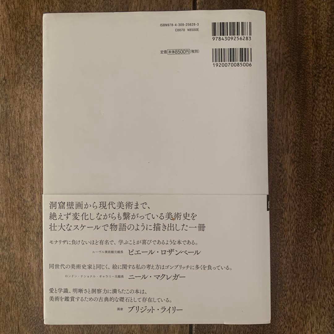 【美品】美術の物語