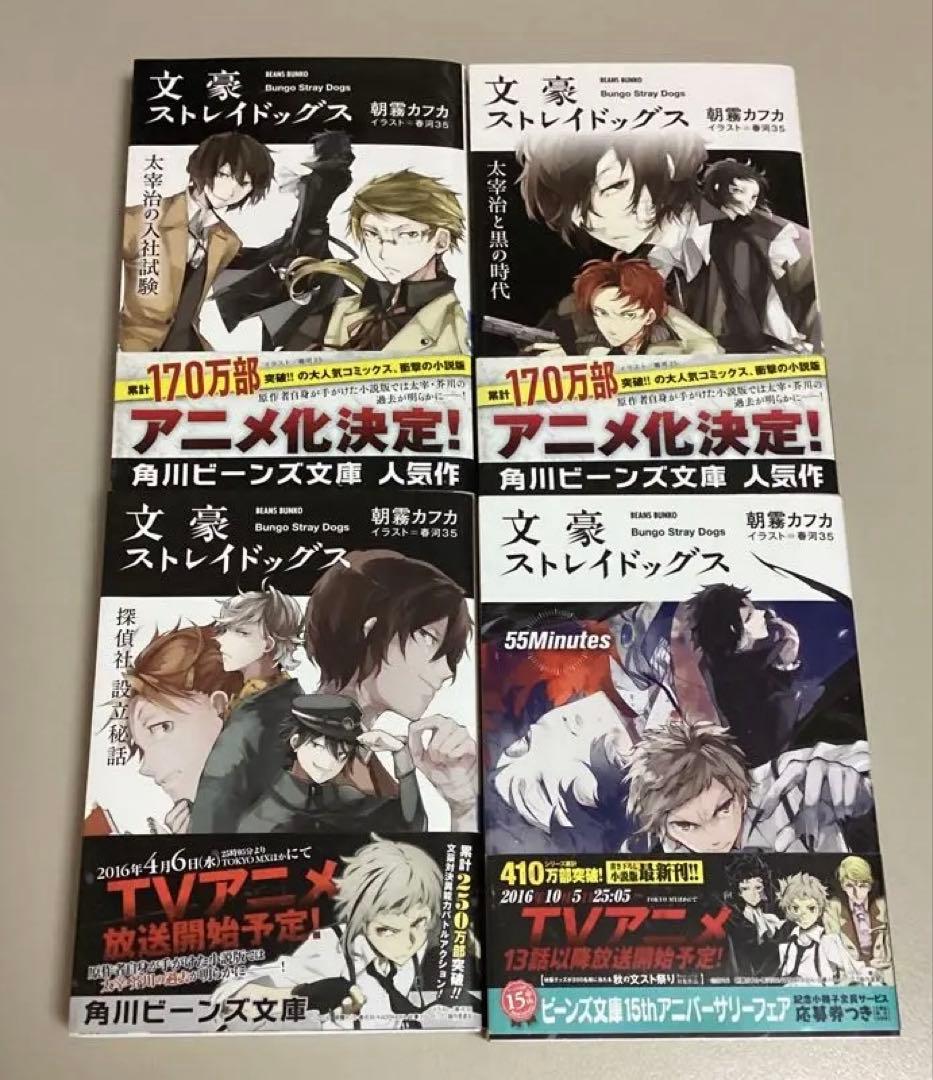 【 バラ売り⭕️ 】文豪ストレイドッグス コラボカバー 15冊 小説4冊 セット