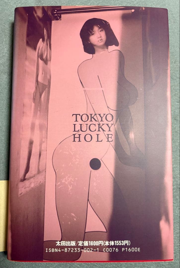 レア　良品　荒木経惟　東京ラッキーホール アラキー絶頂期　カワイヤラシイ東京風俗