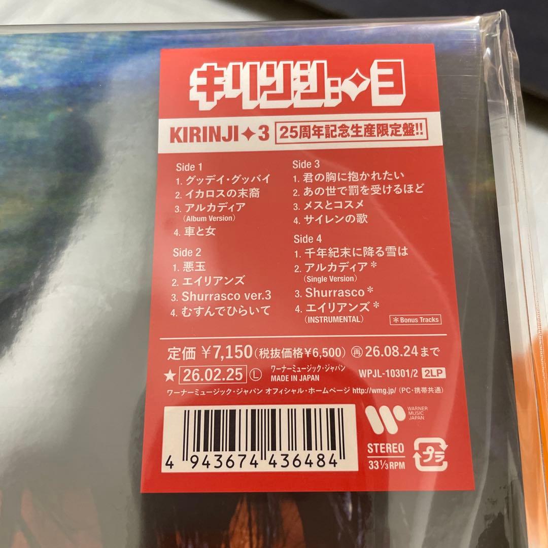 キリンジ　3 kirinji オレンジ盤　アナログ　レコード　エイリアンズ