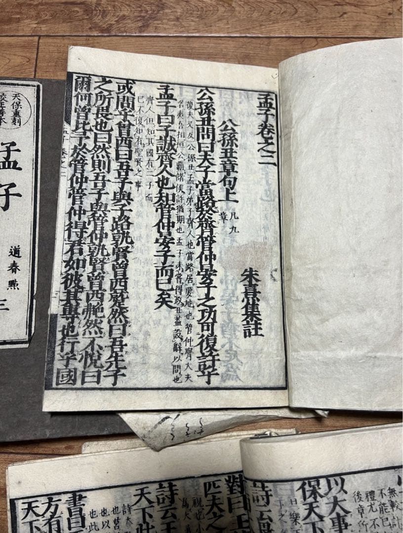 古書 孟子一二三四册 六巻