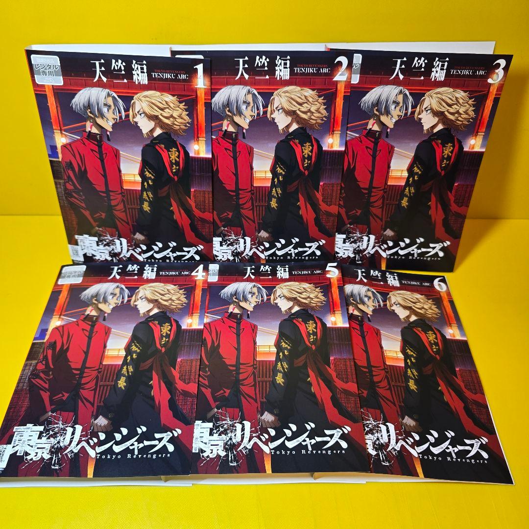 東京リベンジャーズ 天竺編 DVD 全6巻 全巻セット アニメ