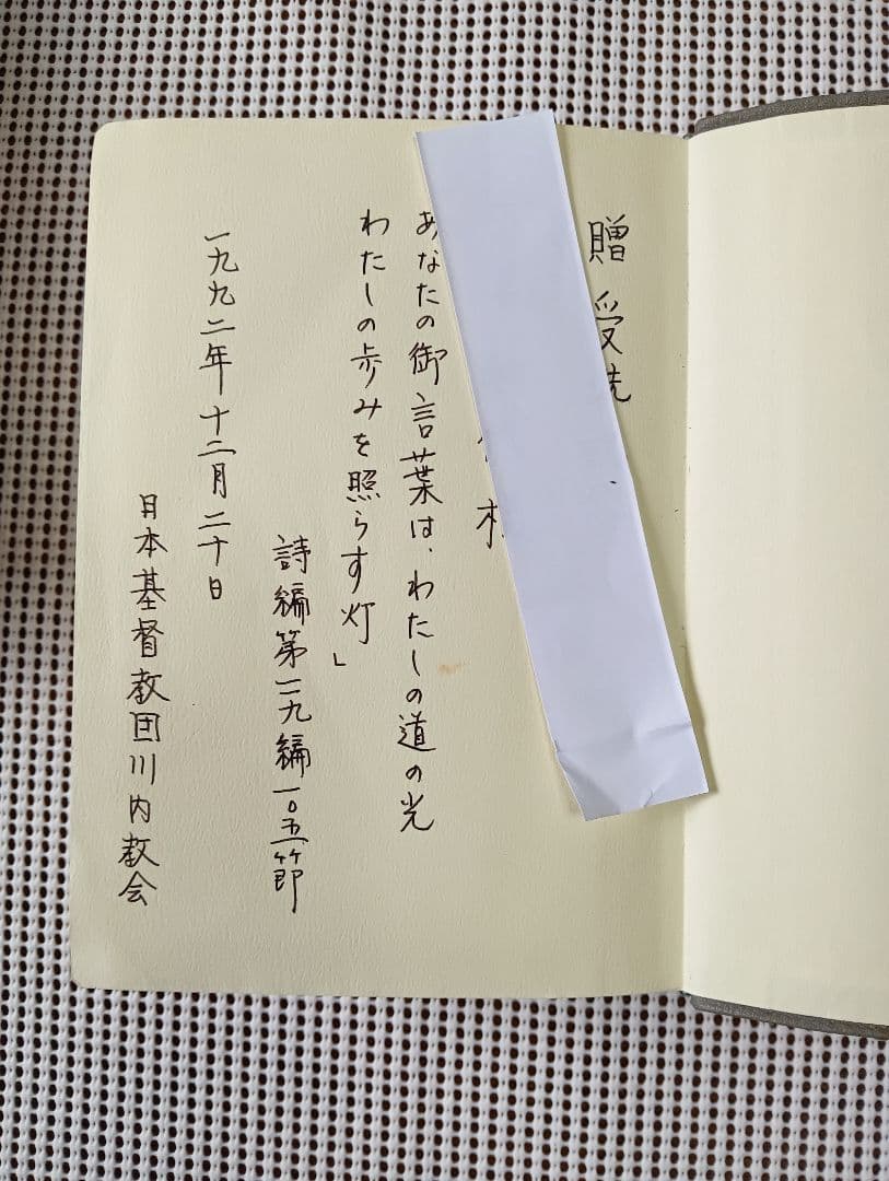 ■中形聖書(NI55DC)　新共同訳 　旧約聖書続編つき　皮革・天金　1989