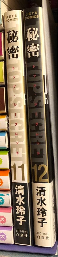極レア　初期版　秘密 1〜12全巻　(内7巻帯付) 清水玲子　白泉社　美品