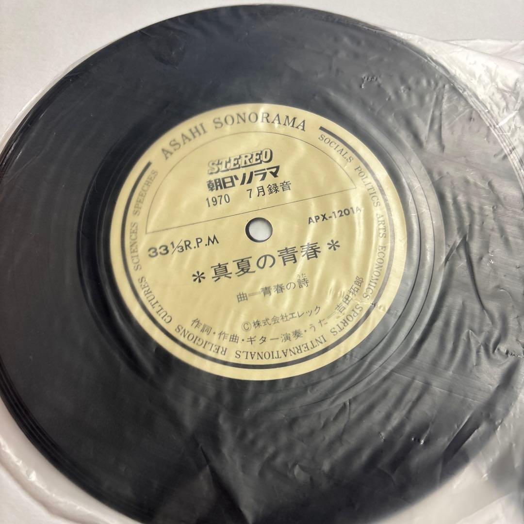 よしだたくろう　メモリアルヒット曲集　'70真夏の青春レコード　17㎝ＬＰ盤3枚