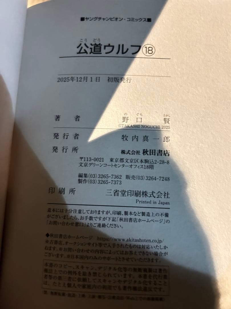 美品多数　多数帯つき　全巻初版　公道ウルフ 1-18巻セット