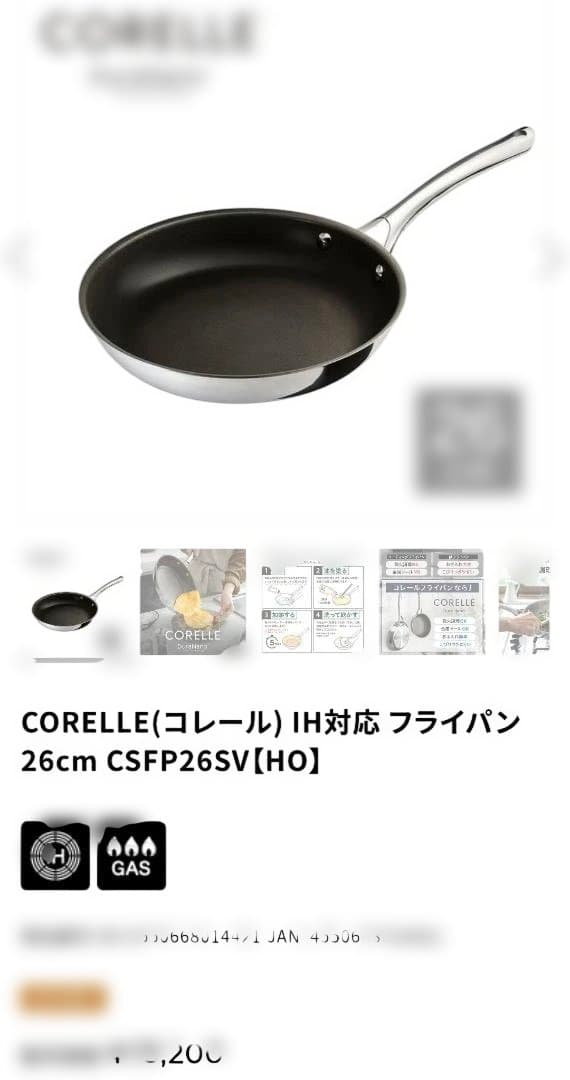 桃*郎様 ♥新品♥CORELLE IH対応 フライパン 26cm