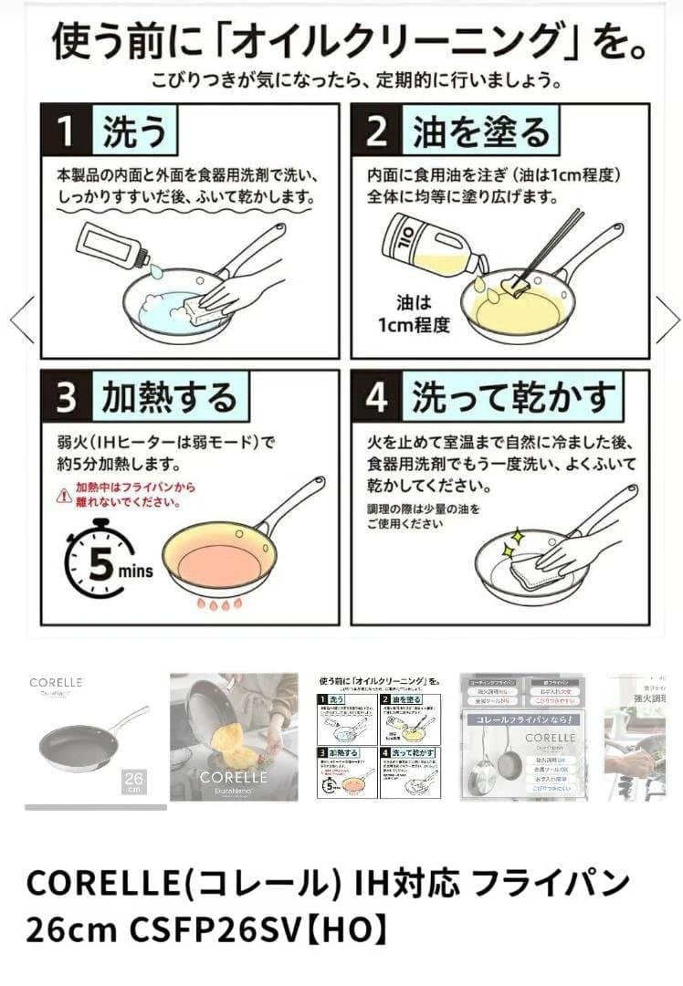 桃*郎様 ♥新品♥CORELLE IH対応 フライパン 26cm