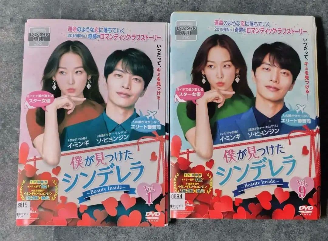 【韓国ドラマ】DVD『僕が見つけたシンデレラ～』(全話) イ・ミンギ