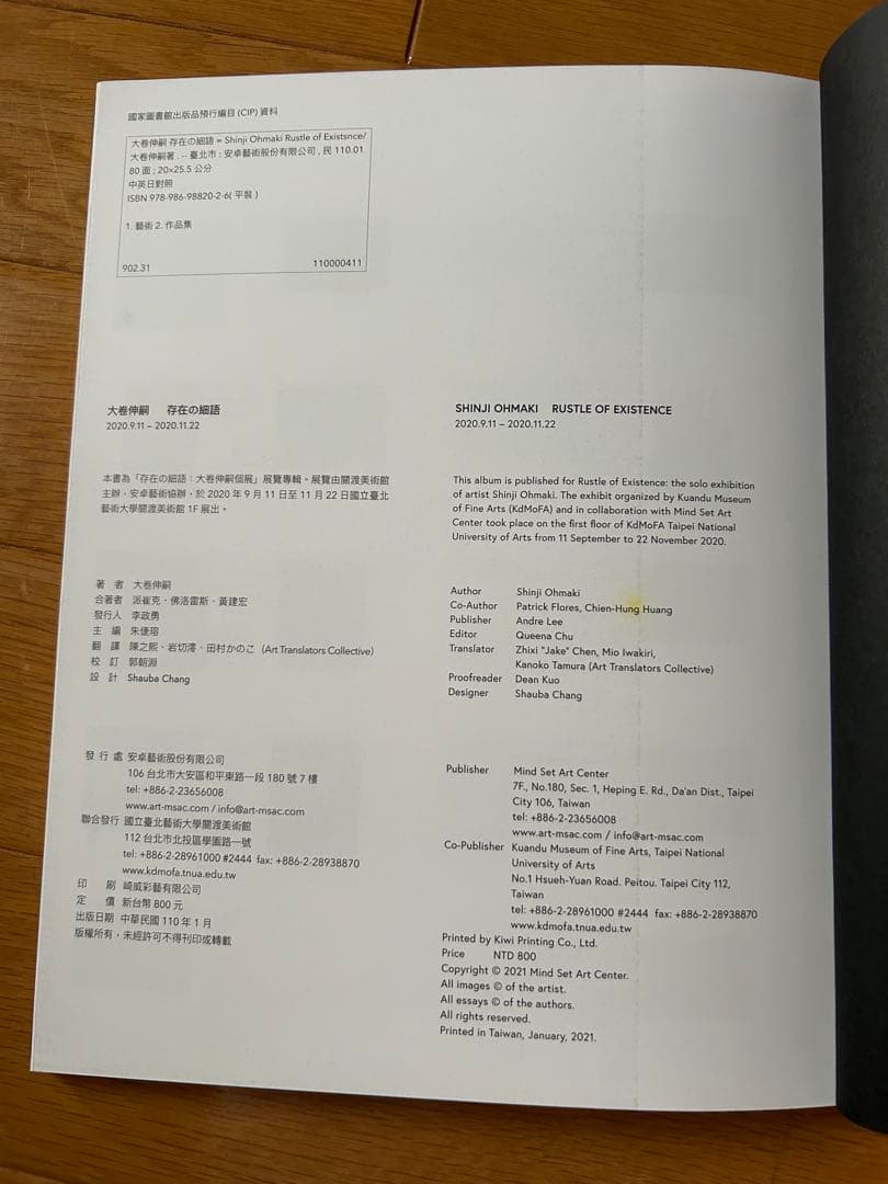 存在の細語 Shinji Ohmaki
