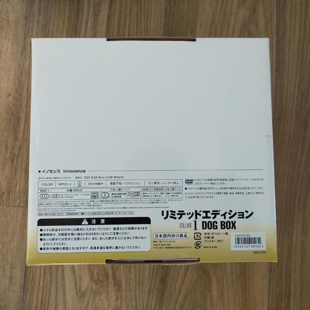 イノセンス 攻殻機動隊 リミテッドエディション DOG BOX オルゴール付