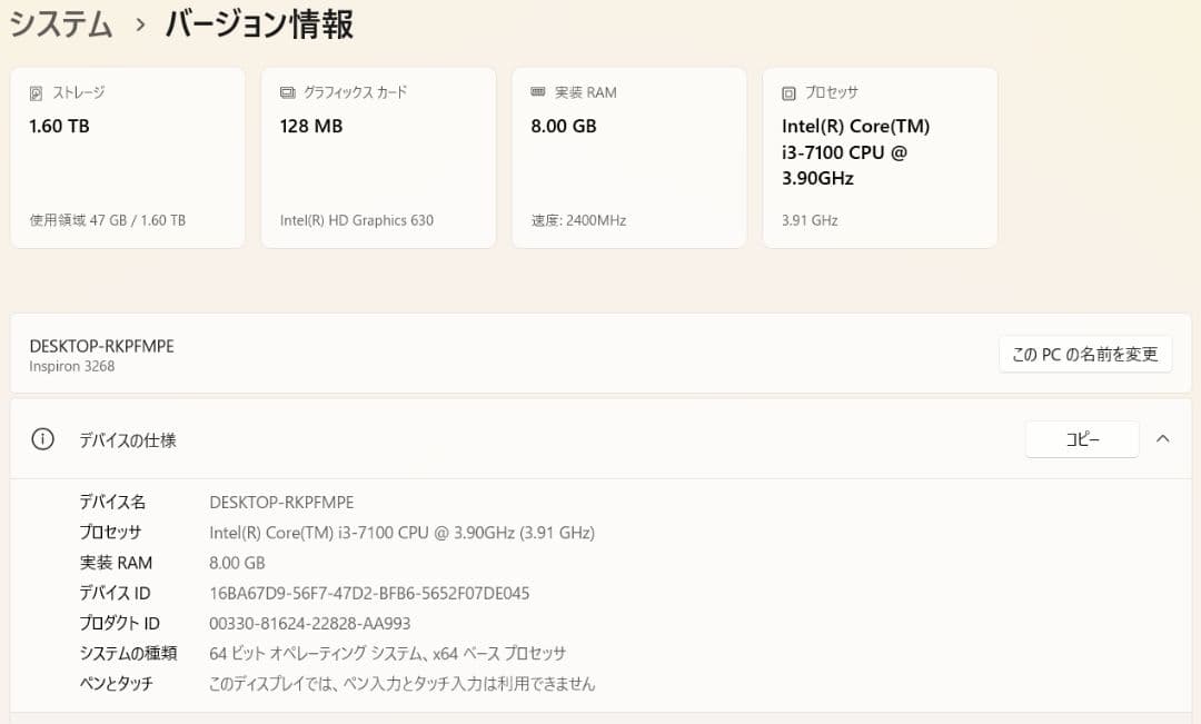 DELL Inspiron 3268 Win11 Office付 動作確認済み
