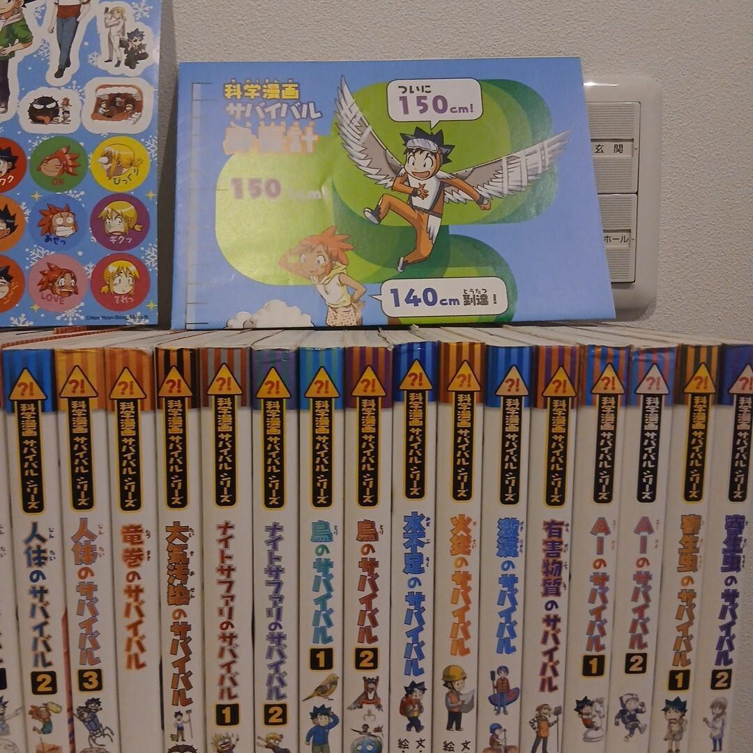 カガくるBOOK 科学漫画　サバイバルシリーズ　27冊セット