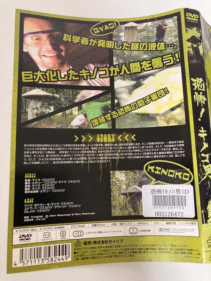【恐怖！キノコ男】　レンタル落ちDVD 映画/ホラー映画