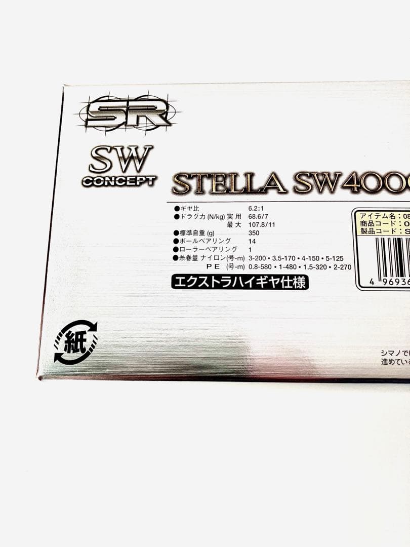 シマノ08ステラsw4000ｘG
