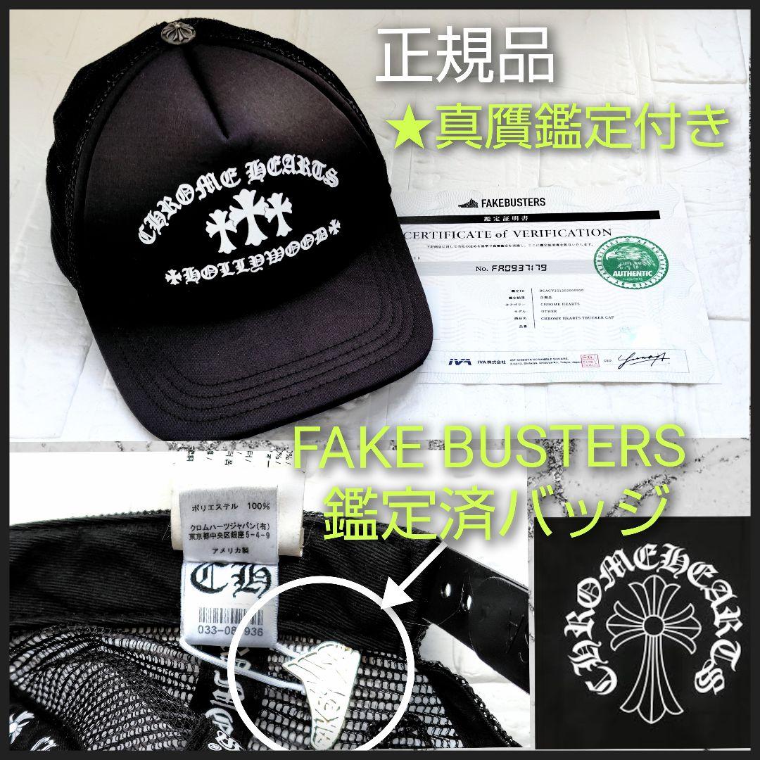bです✪CHROME HEARTS✪キングタコ セメタリークロスキャップ