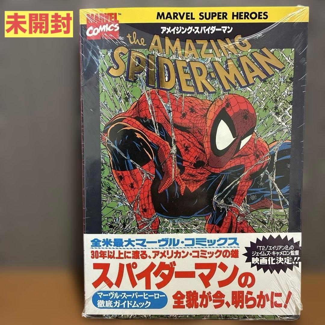 アメイジング・スパイダーマン　徹底ガイドムック