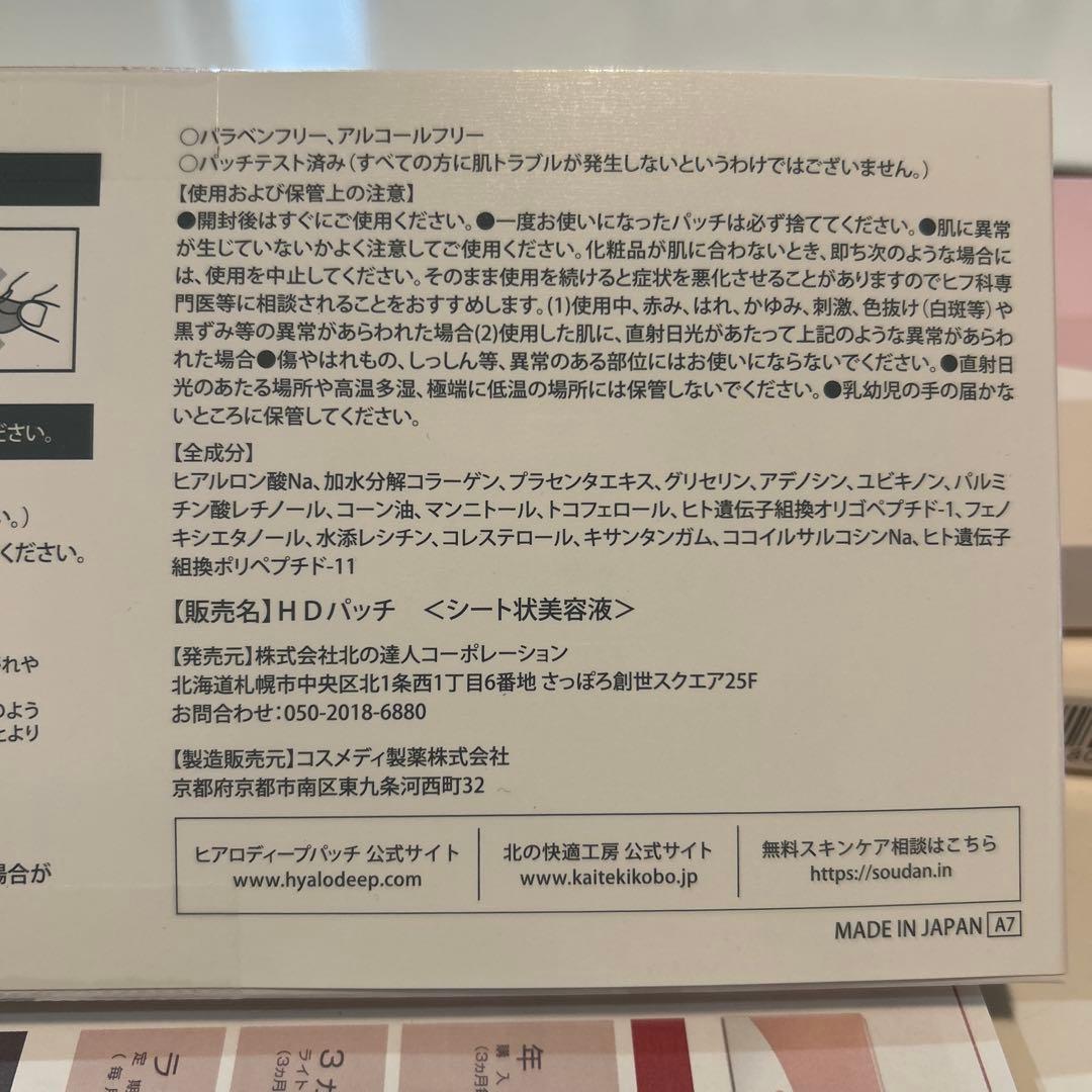 ヒアロディープパッチ1箱2枚入り×４袋【3箱】