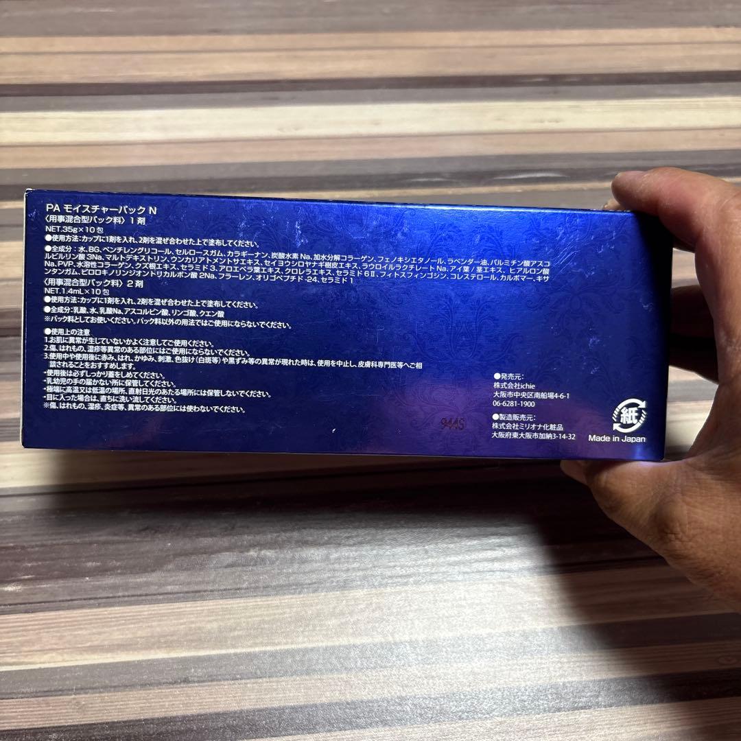 アフロディアナPA モイスチャーパック N 1枚入