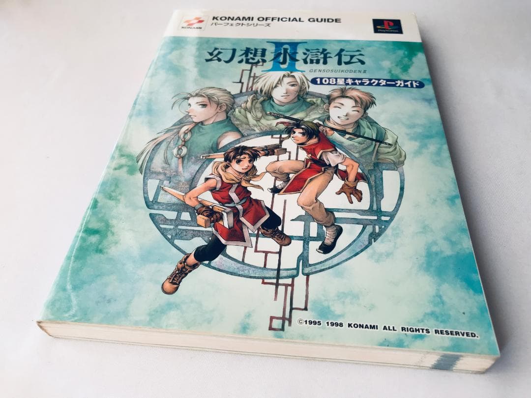 幻想水滸伝Ⅱ 2 108星キャラクターガイド ポスター 攻略本 PS1 PSP