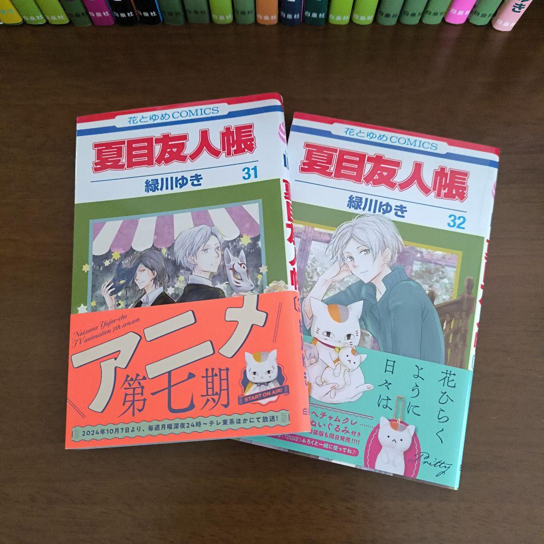 夏目友人帳 1〜32巻