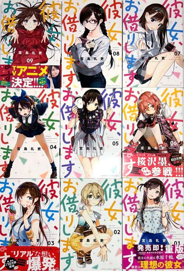 彼女、お借りします 1〜44既刊全巻セット+彼女、人見知ります全3巻