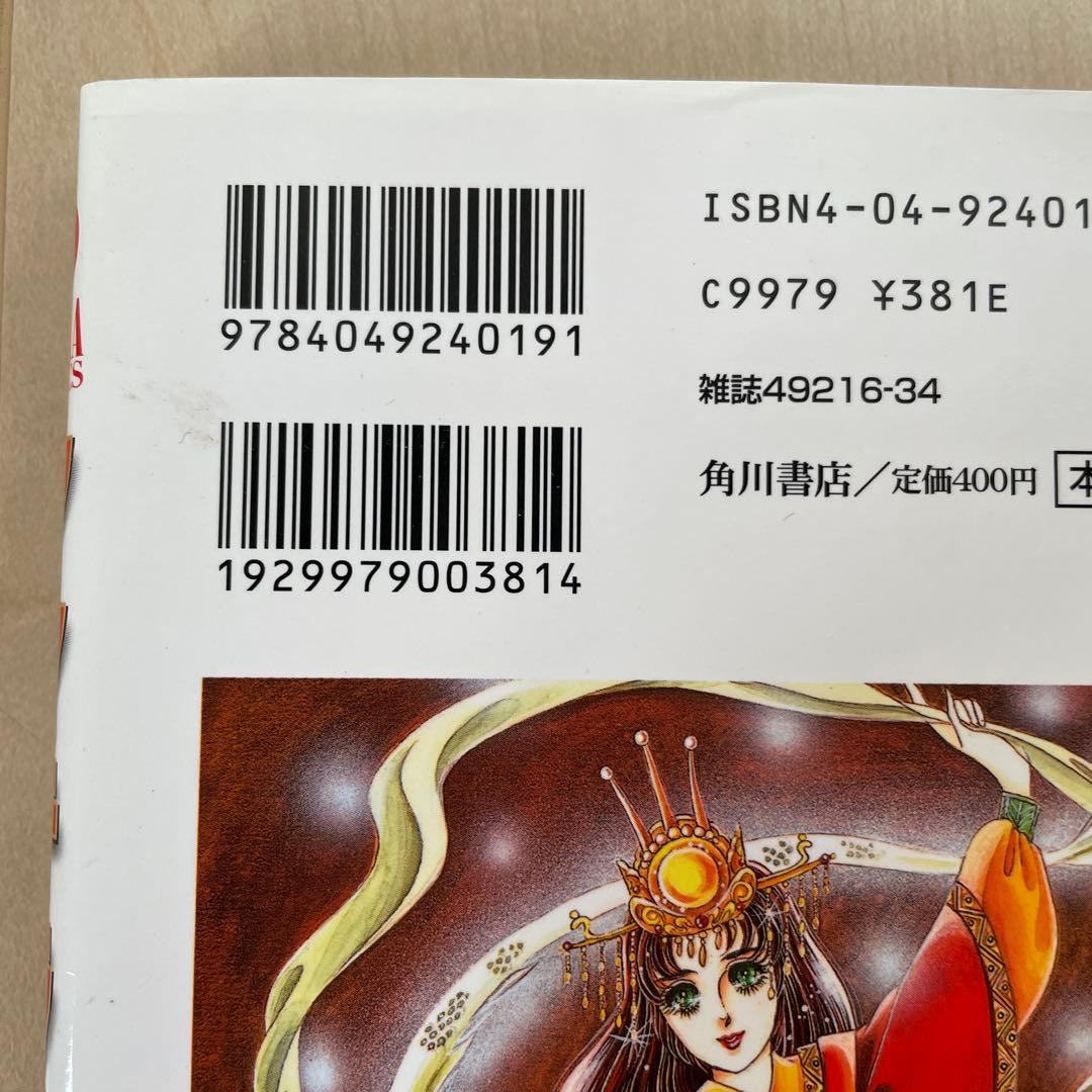 アマテラス 1巻〜4巻➕倭姫幻想まほろば編　全5冊セット
