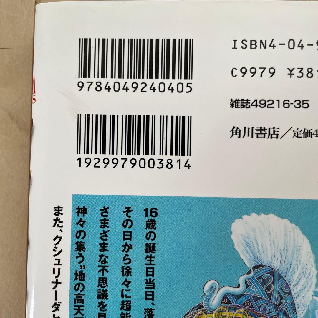 アマテラス 1巻〜4巻➕倭姫幻想まほろば編　全5冊セット