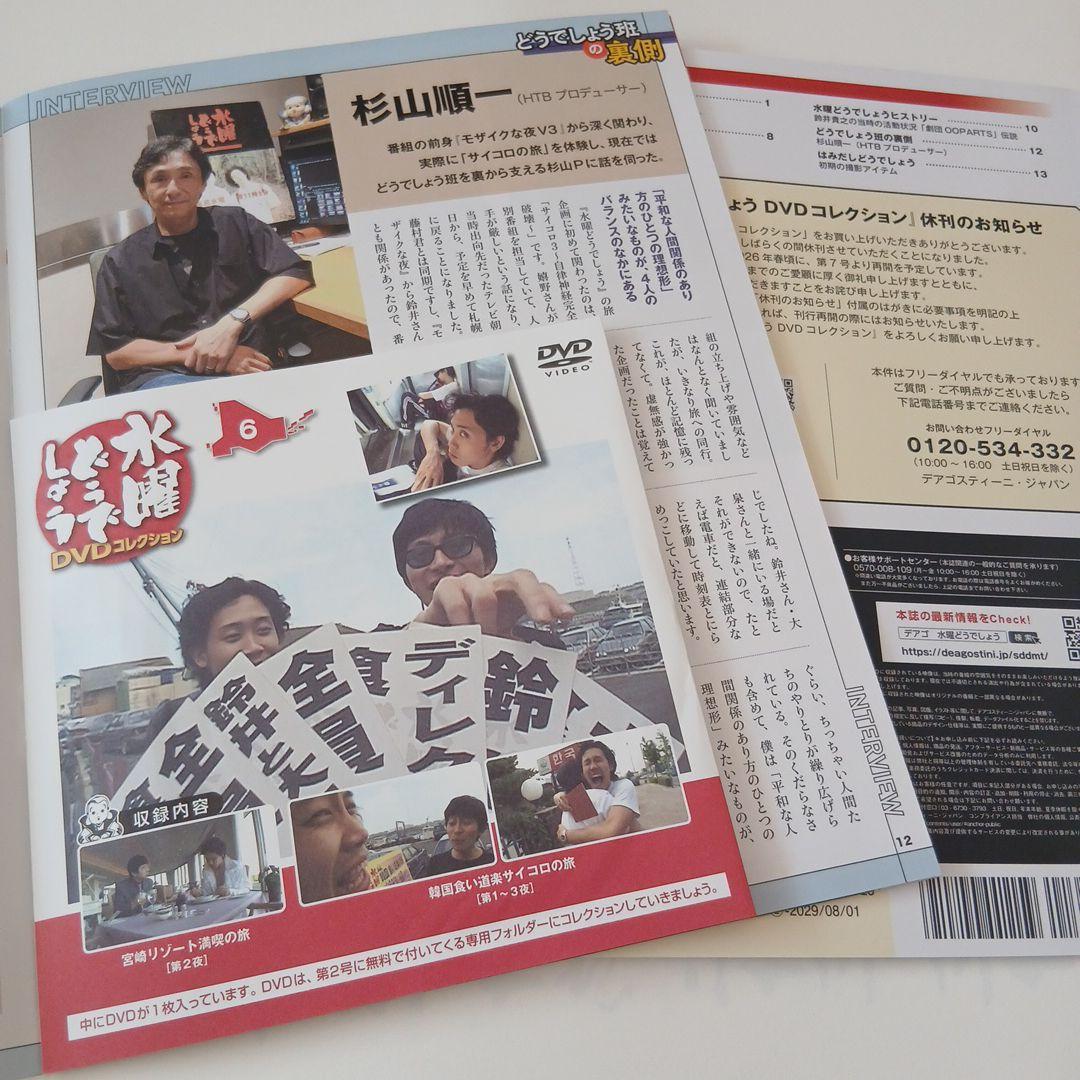 水曜どうでしょう DVD コレクション 6❤2冊セットです。