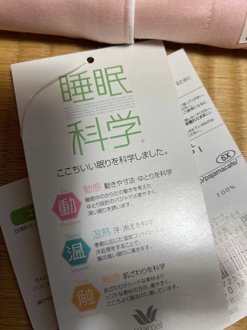 ワコールピンク サテン パジャマ 睡眠科学