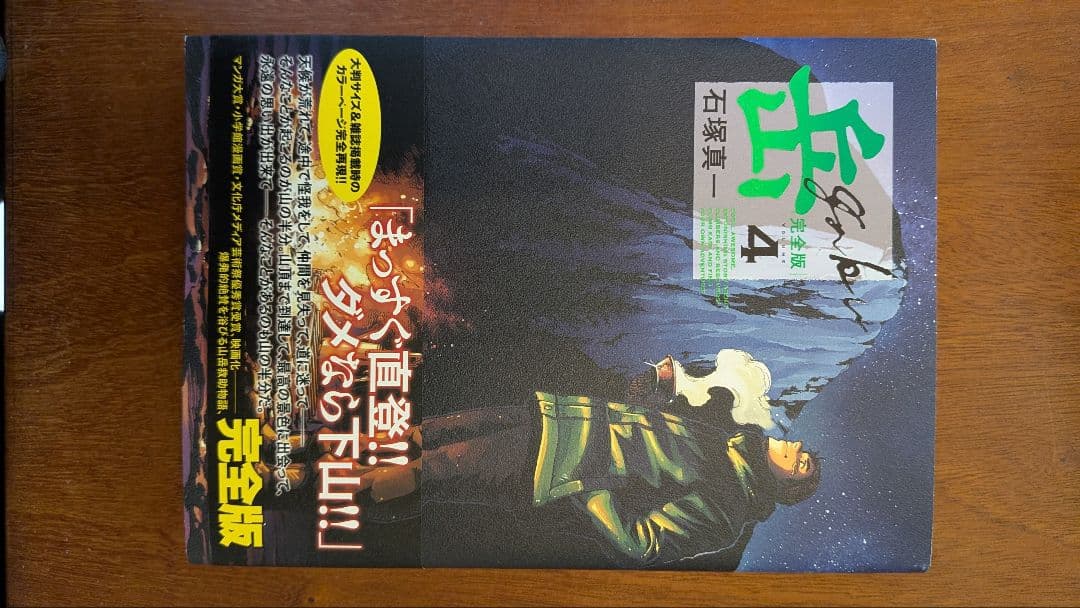 岳 - ガク - 全巻セット